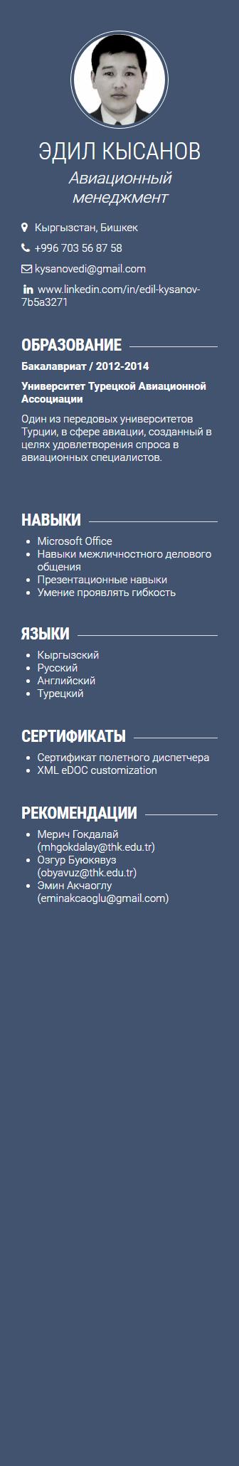 Эдил Кысанов
